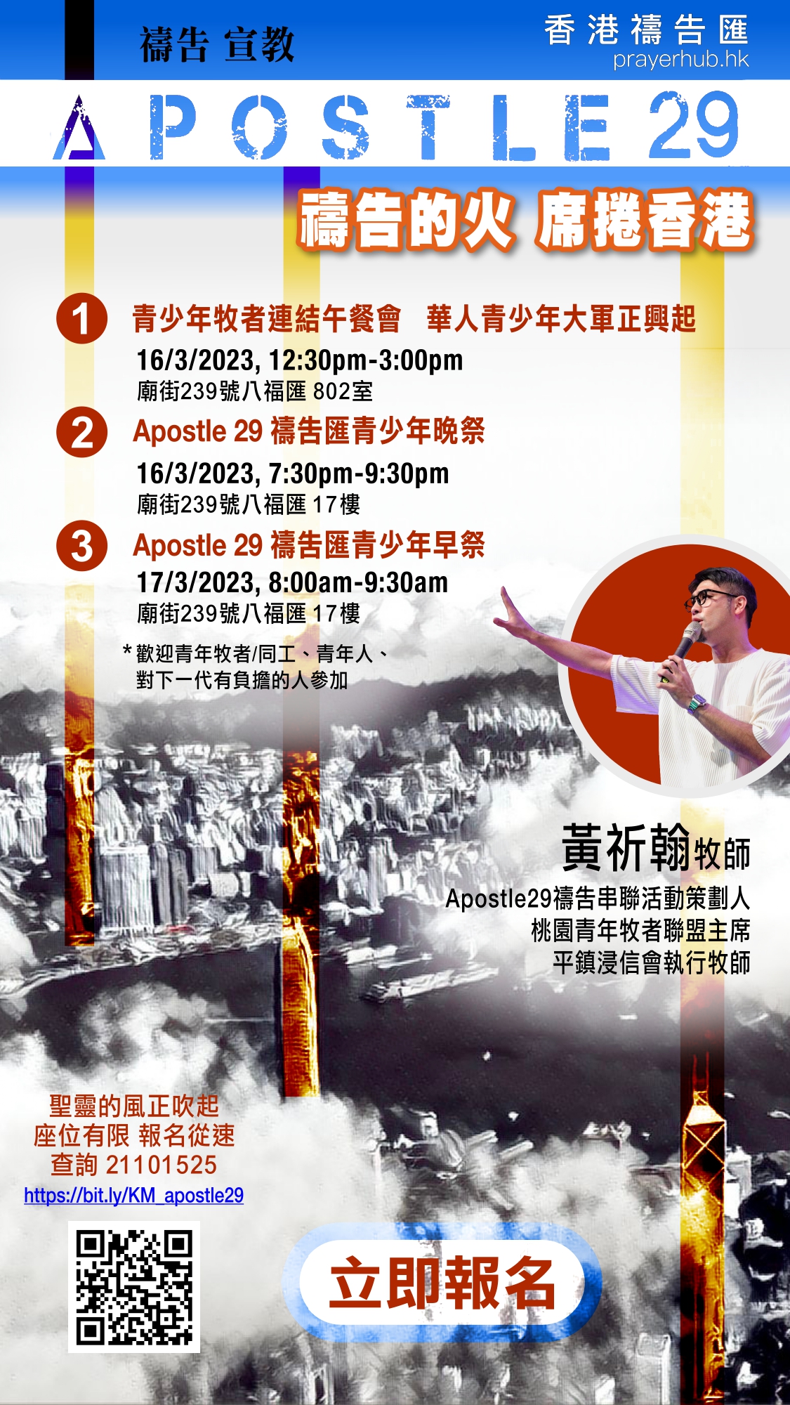 Apostle 29 使徒行動_ad-v3_page-0001