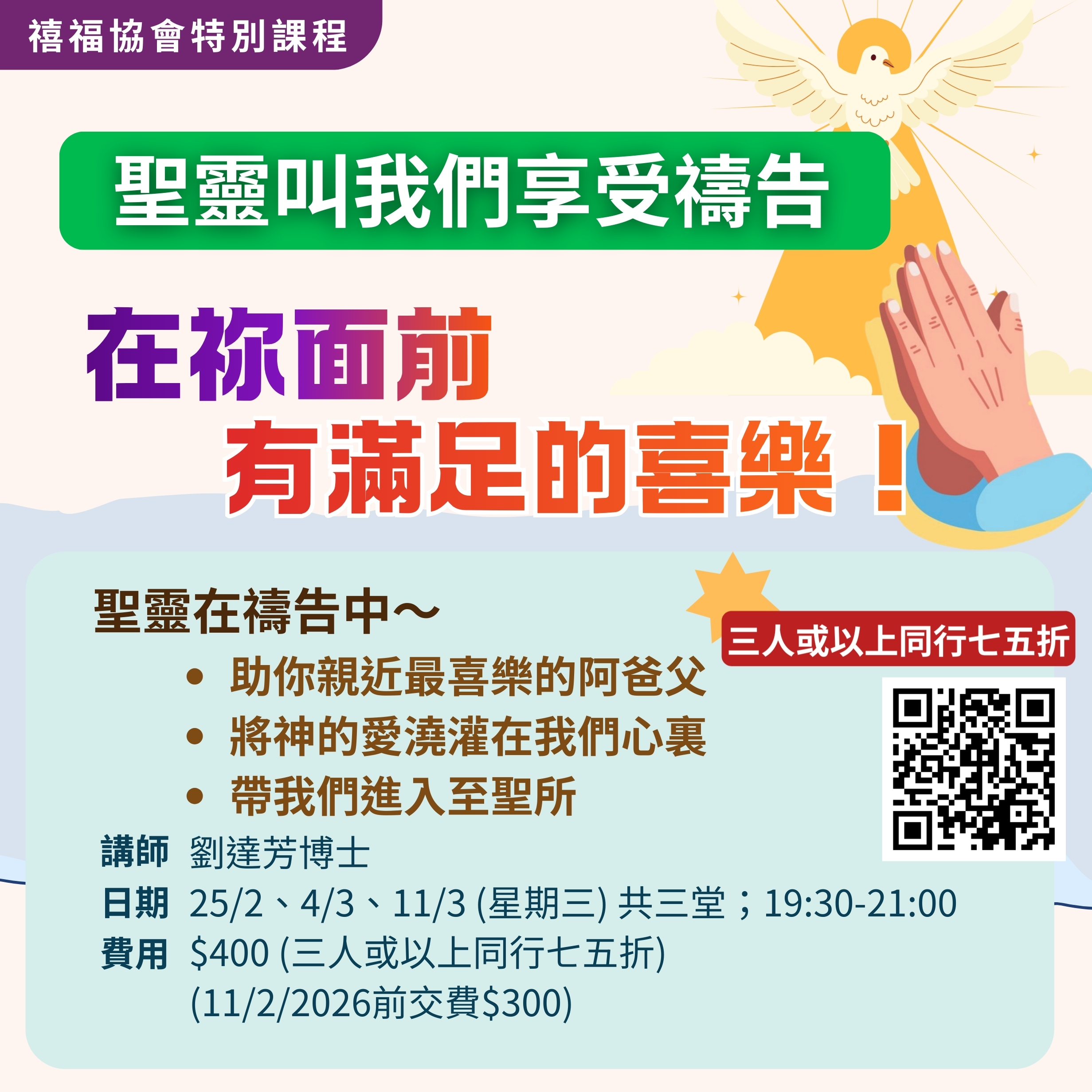 聖靈叫我們享受禱告