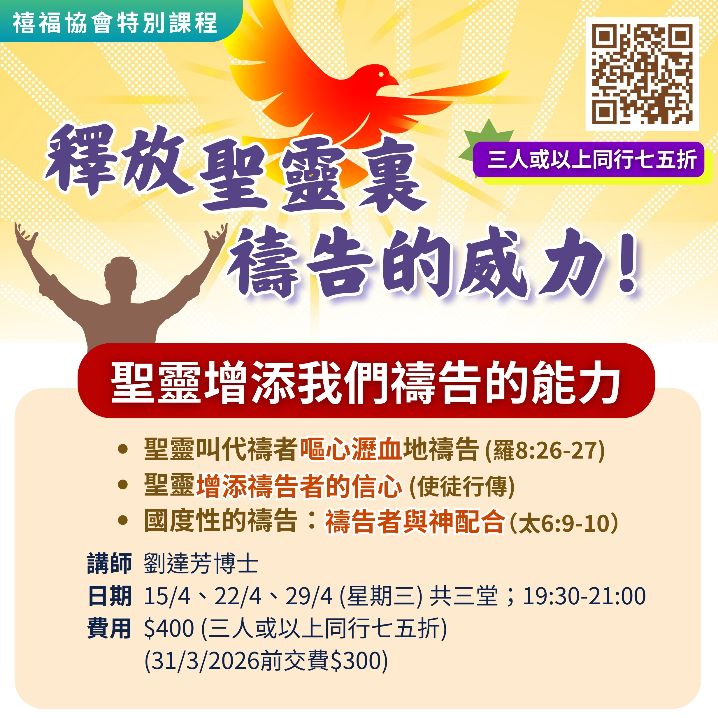 聖靈增添我們禱告的能力